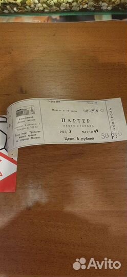 Спартак приглашение, автограф