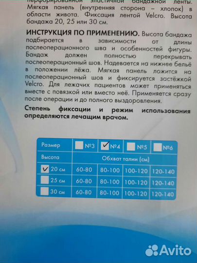 Бандаж послеродовой