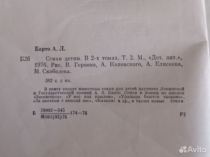 Детские книги СССР Агния Барто 76 год
