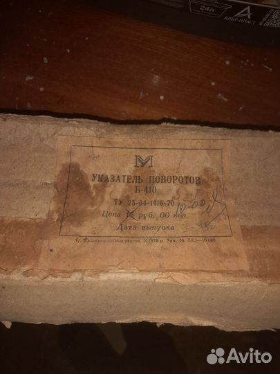 Указатель поворотов Б-410