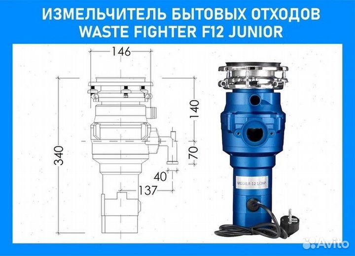 Измельчитель бытовых отходов