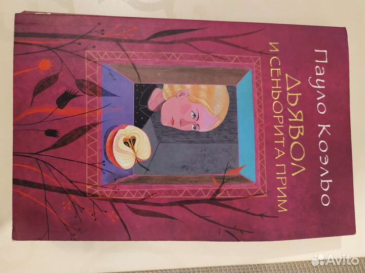 Книга пауло коэльо