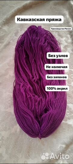 Кавказская пряжа