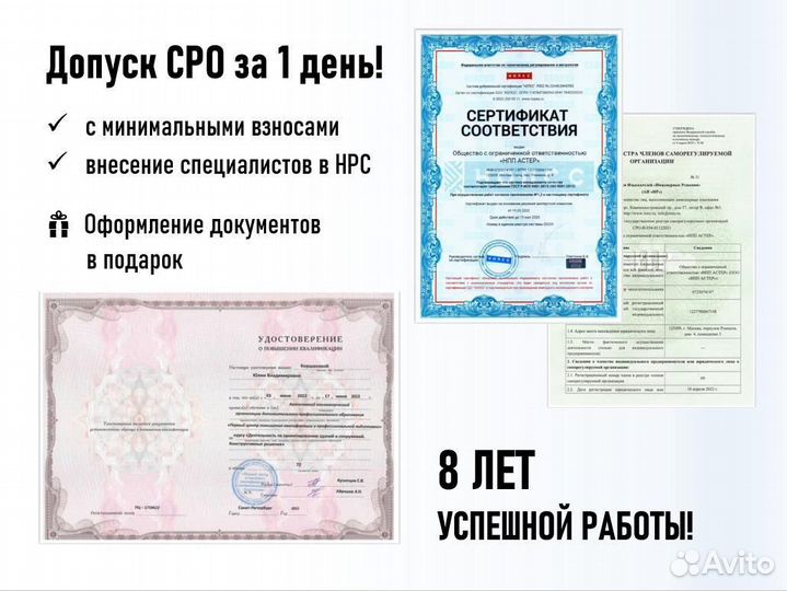 Допуск сро, специалист нострой, ноприз. нрс