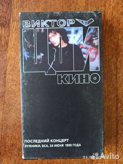 Виктор Цой последний концерт vhs