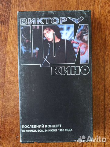 Виктор Цой последний концерт vhs