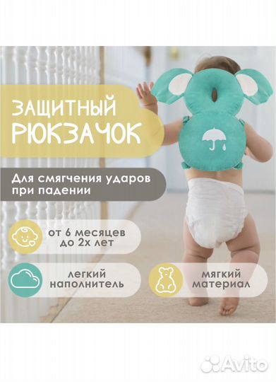 Защитный рюкзак от падений