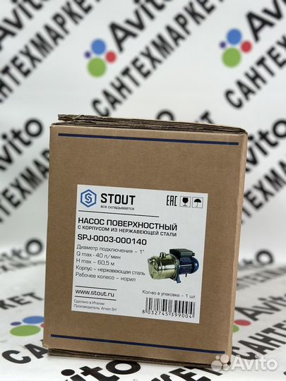 Насос водяной поверхностный stout