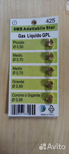 Жиклеры для газовых плит