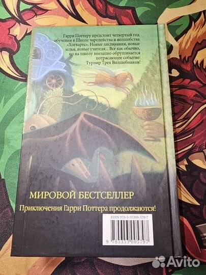 Гарри Поттер и кубок огня росмэн