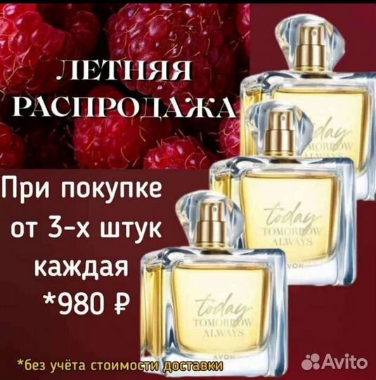 Тудей эйвон