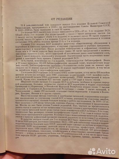 Большая советская энциклопедия 51 том