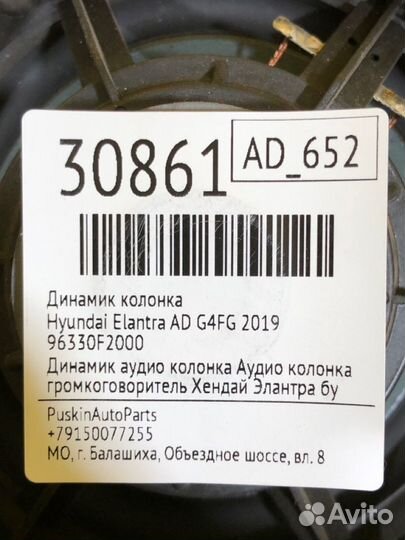 Динамик колонка Hyundai Elantra AD G4FG 2019