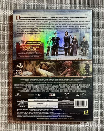 Хроники Нарнии - Принц Каспиан DVD Rus