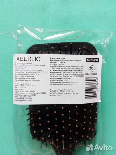 Расческа массажная широкая Faberlic