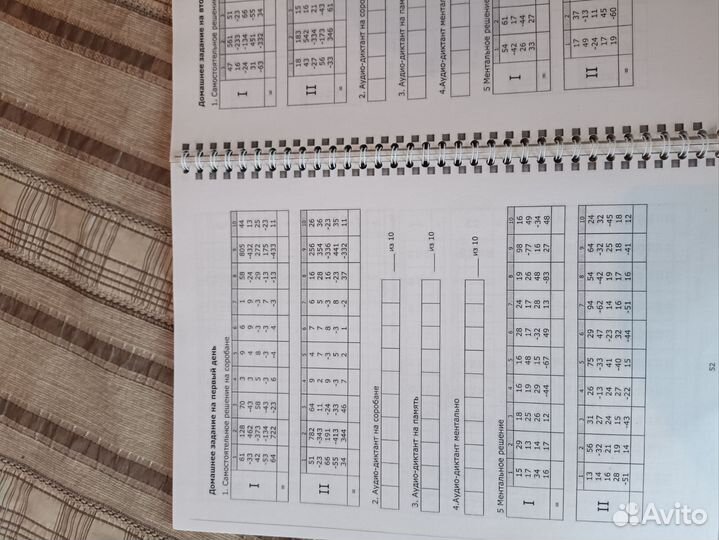 Соробан для ментальной арифметики