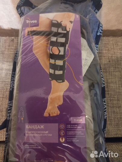 Компрессионный бандаж