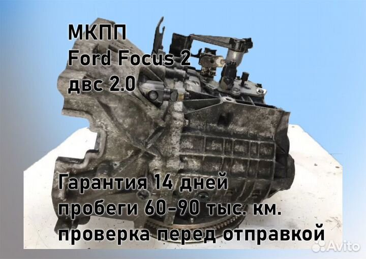 МКПП Ford Focus 2 2.0