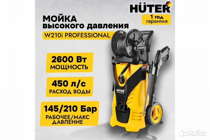 Мойка Huter W210i professional