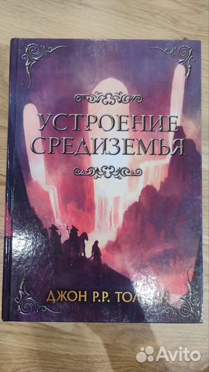 Толкин книги