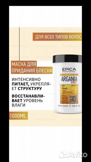 Маска для волос Epika 1 кг