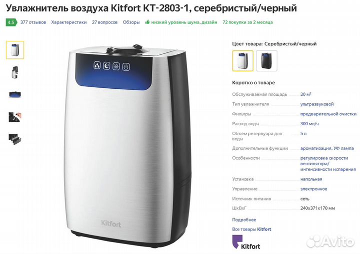 Увлажнитель воздуха Kitfort KT-2803-1, серебристый