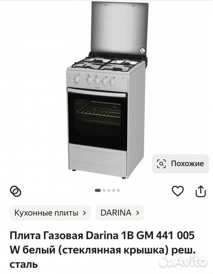 Газовая плита darina