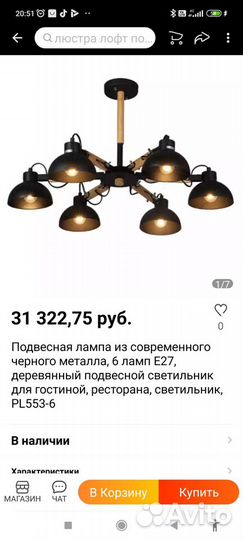 Люстра потолочная