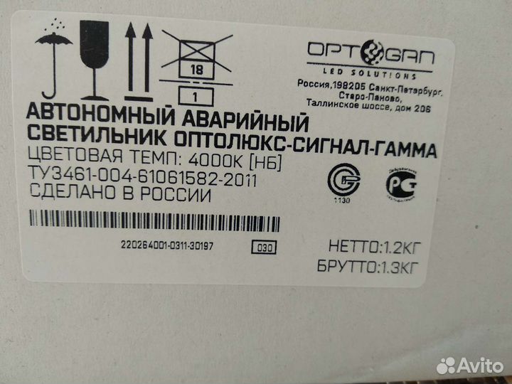 Аварийный светильник