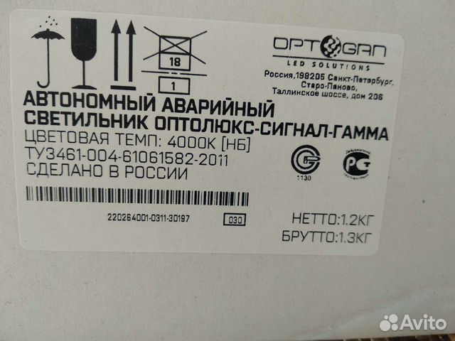 Аварийный светильник