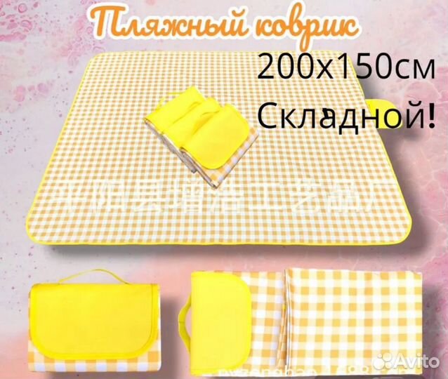 Пляжный коврик