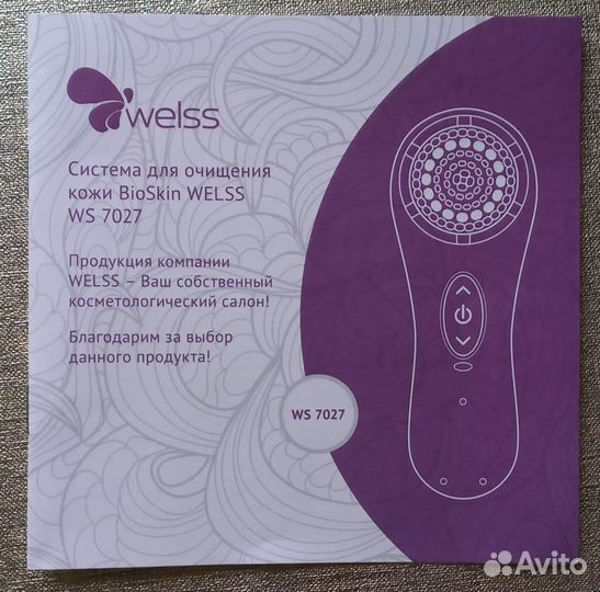 Система для очищения кожи BioSkin welss WS 7027