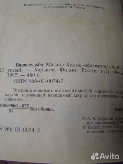 Ваша судьба. Магия
