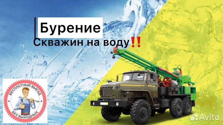 Бурение скважин на воду