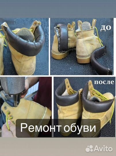 Ремонт обуви