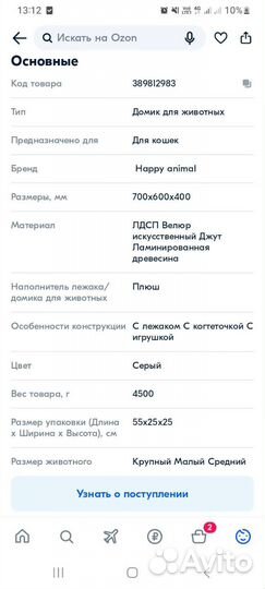 Когтеточка с домиком для кошки