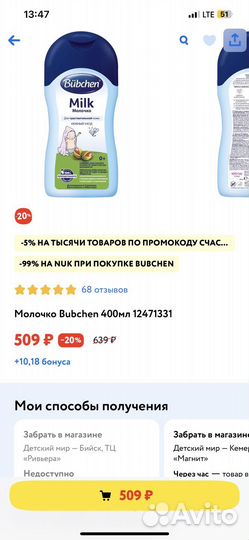 Молочко детское bubchen milk