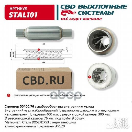 Пламегаситель универсальный 'stal101 CBD