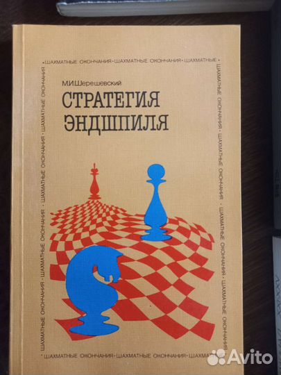 Книги о шахматах