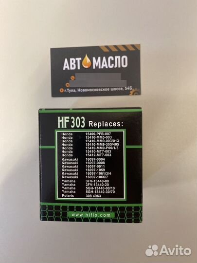 Фильтр масляный hiflo filtro HF303