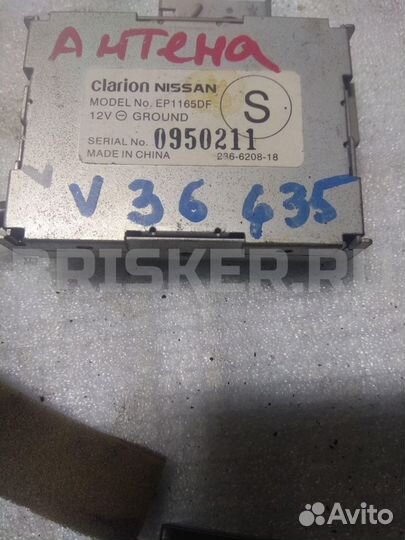 Антенна Инфинити G V36