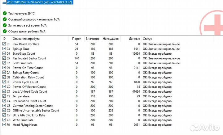Жесткий диск 2.5