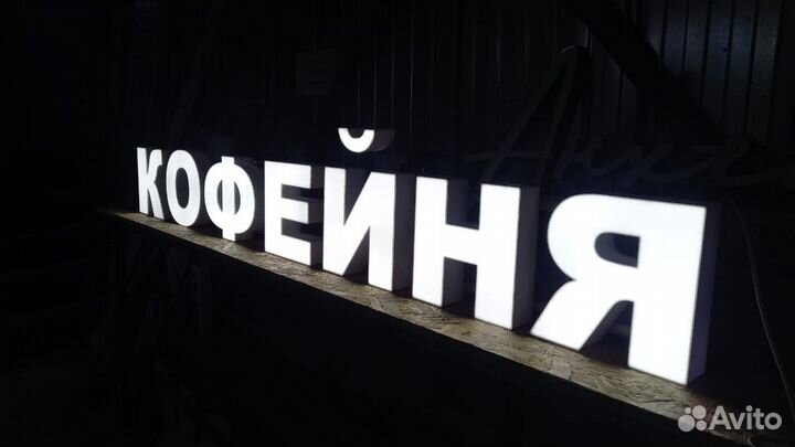 Рекламная вывеска Кофейня