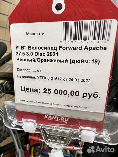 Велосипед Forward Apache 27.5 3.0