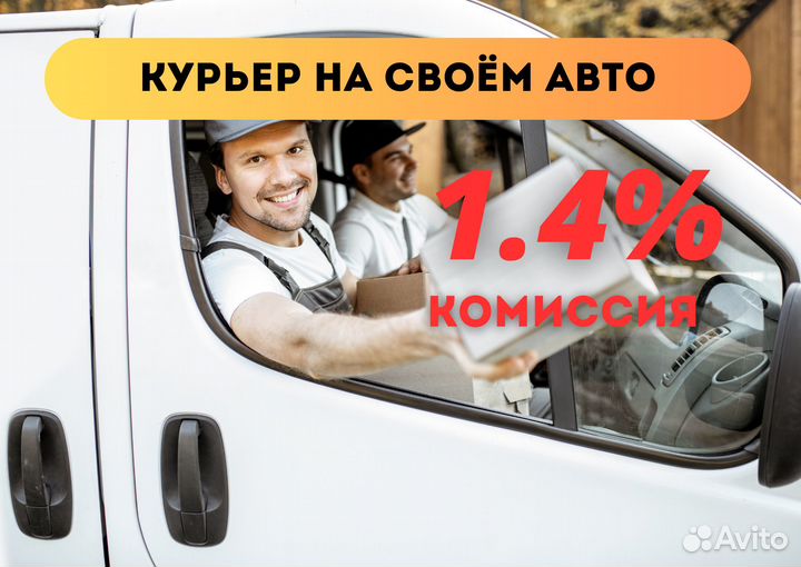 Курьер Яндекс
