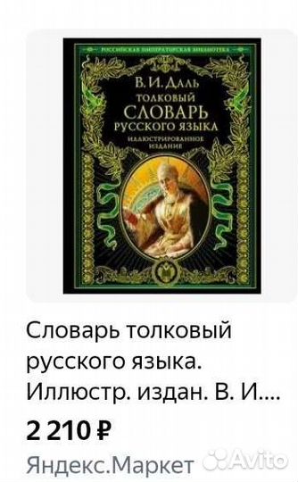 Толковый словарь Даля. Подарок