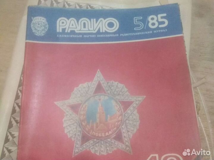 Журнал радио - 12шт,85год