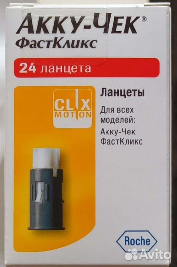 Ланцеты FastClix 24 шт