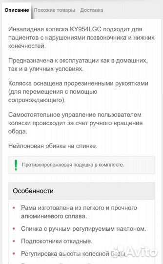 Инвалидная коляска новая