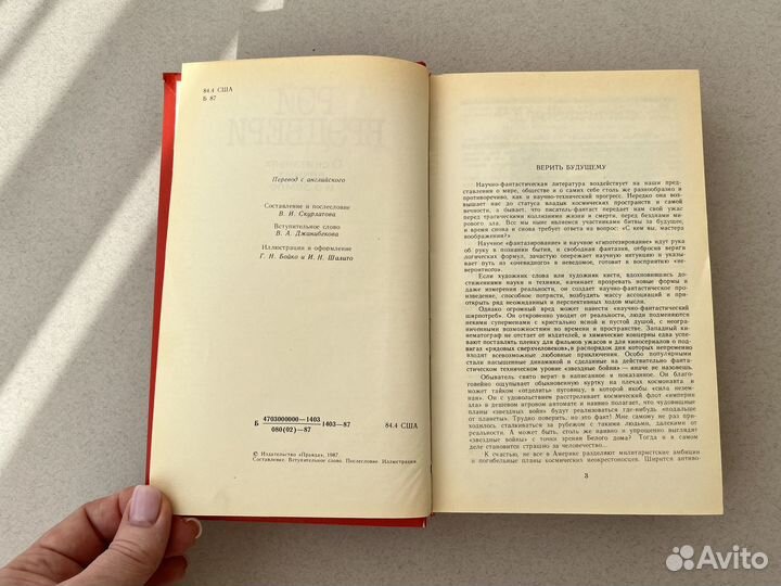 О скитаньях вечных и о Земле Брэдбери1987